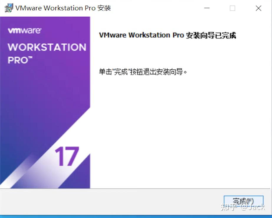 vmware17虚拟机安装保姆级教程图解(附安装包+永久使用方法)
