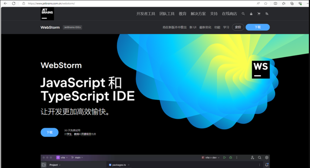 【2025】最新 webstorm安装激活教程保姆级图解(附资源包+永久使用方法)